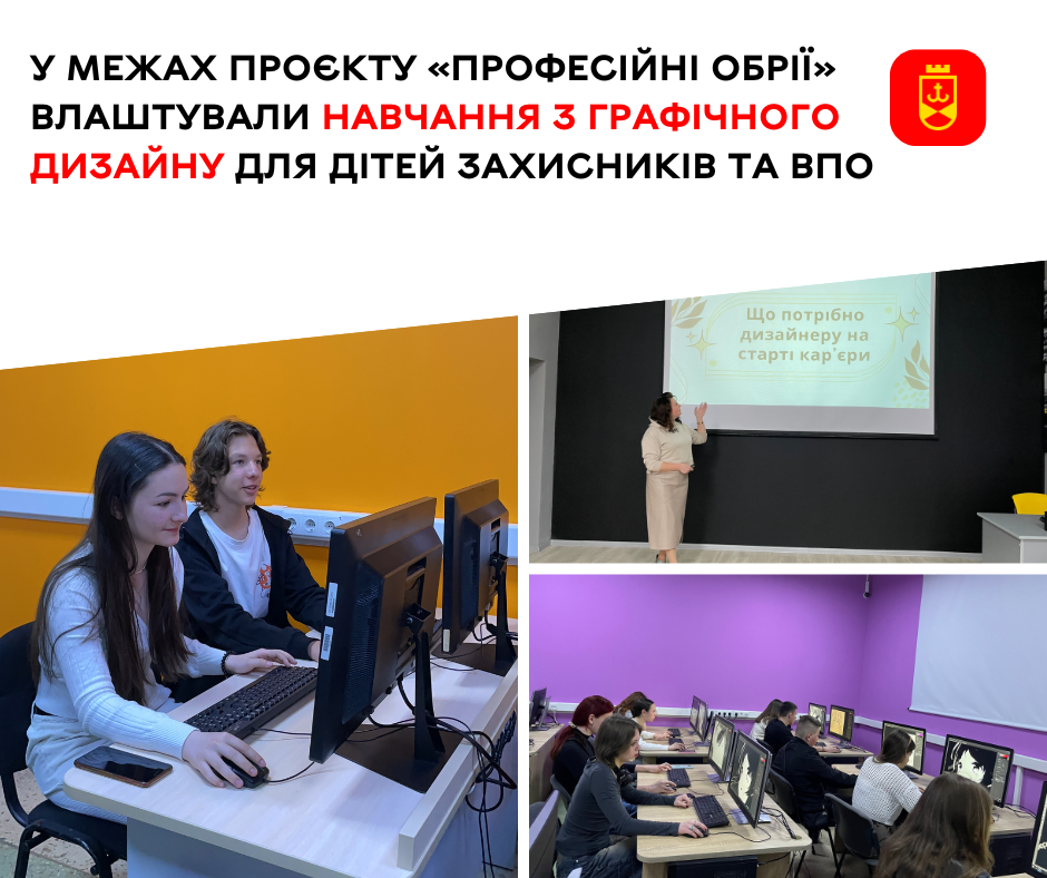 Навчання з дизайну для дітей Захисників та ВПО